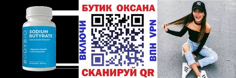 БУТИРАТ бутандиол  цена   MEGA маркетплейс  Гусь-Хрустальный 